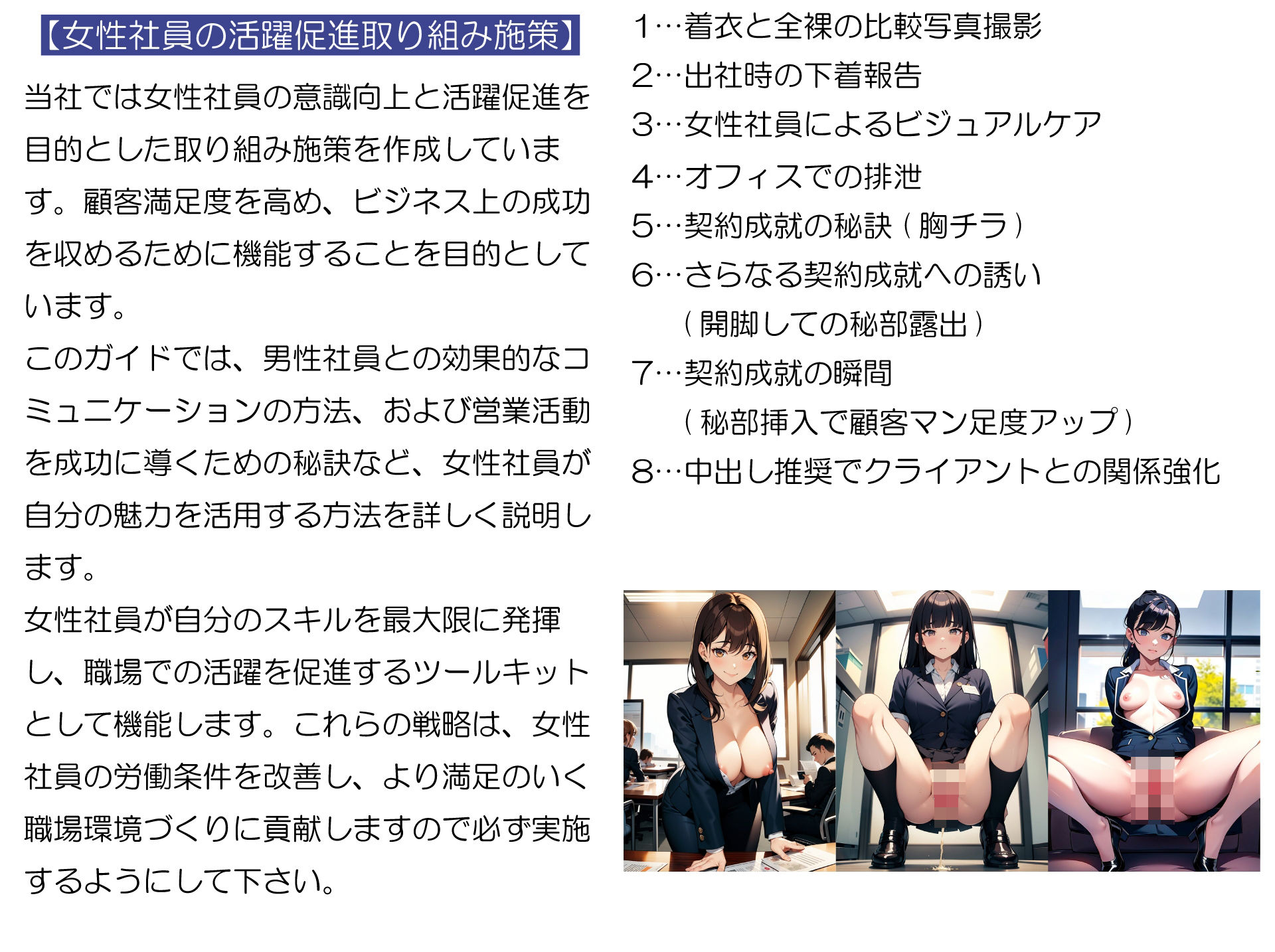 サンプル画像1:OLおま◯こ営業戦術 女性社員セクハラ業務マニュアル(AIいらすとアダルトフリーギャラリー) [d_391326]