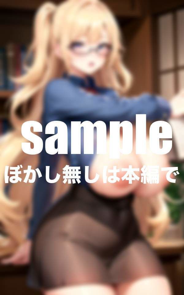 サンプル画像6:爆乳先生に癒されたい！(えっちな妄想) [d_391342]