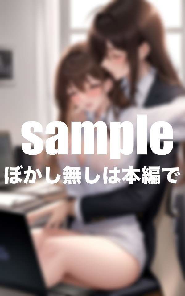 サンプル画像1:人妻秘書さんはいつでも優しくやらせてくれる(最高の妄想) [d_391347]