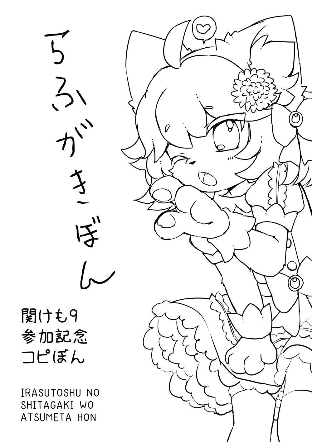 サンプル画像2:けもあつめ(廃蜜灯) [d_391491]