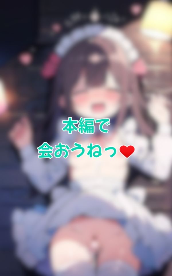 サンプル画像6:メイドとご主人さまのナイショの関係(にゃおう。) [d_391549]