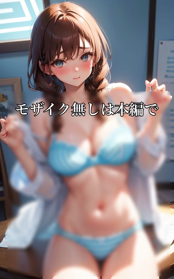 サンプル画像5:この下着のまましてほしいな(妄想マニア) [d_391568]