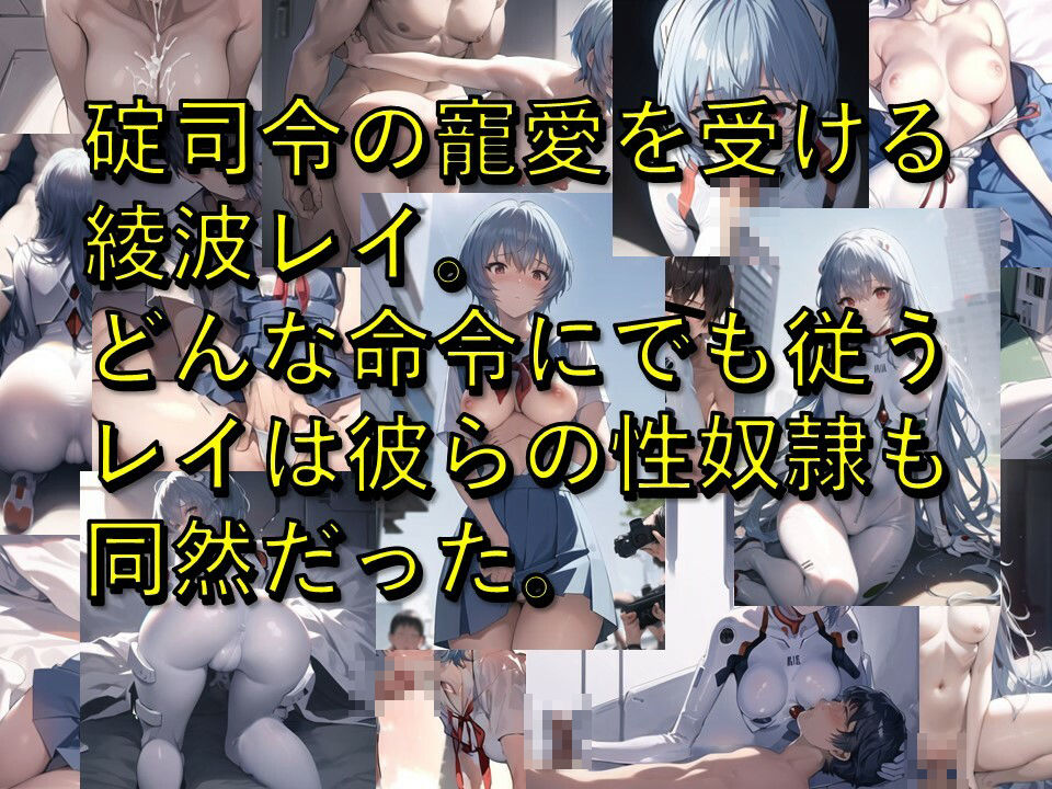 サンプル画像1:犯●れたエヴァのパイロットたち ハメ撮り画像500枚(わんだお) [d_391587]