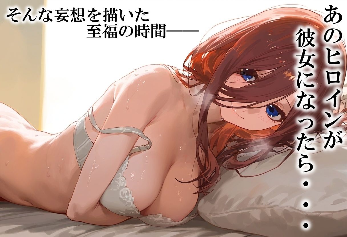 サンプル画像2:ヒロイン純愛日記 中〇三玖(七福神) [d_391671]