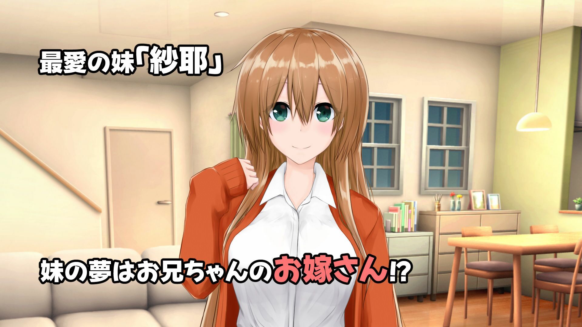 サンプル画像1:俺のお嫁さんになりたい妹のタガが外れた(歩くうどん亭) [d_391773]