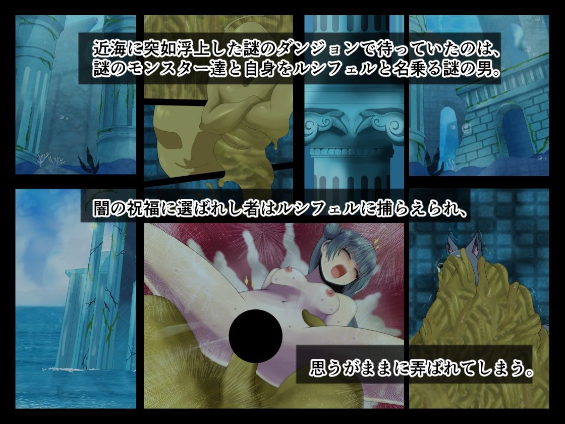 サンプル画像1:現実のゲヘナ2〜Dulcia in the DEEPBLUE〜(ココアポロン) [d_391862]