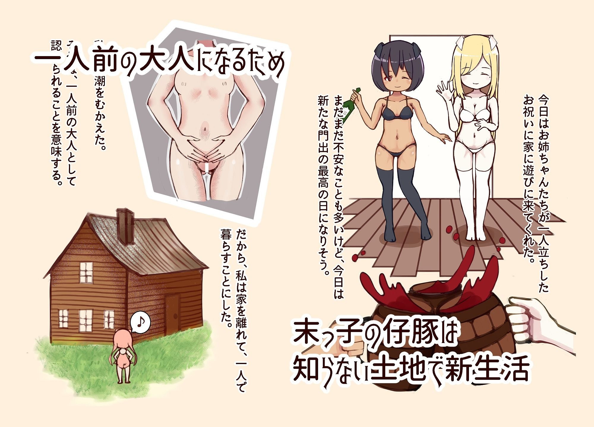 サンプル画像1:三匹の仔豚ちゃんがフタナリ狼さん達においしく喰われちゃったお話(ぎりぎりぎるてぃー) [d_391939]