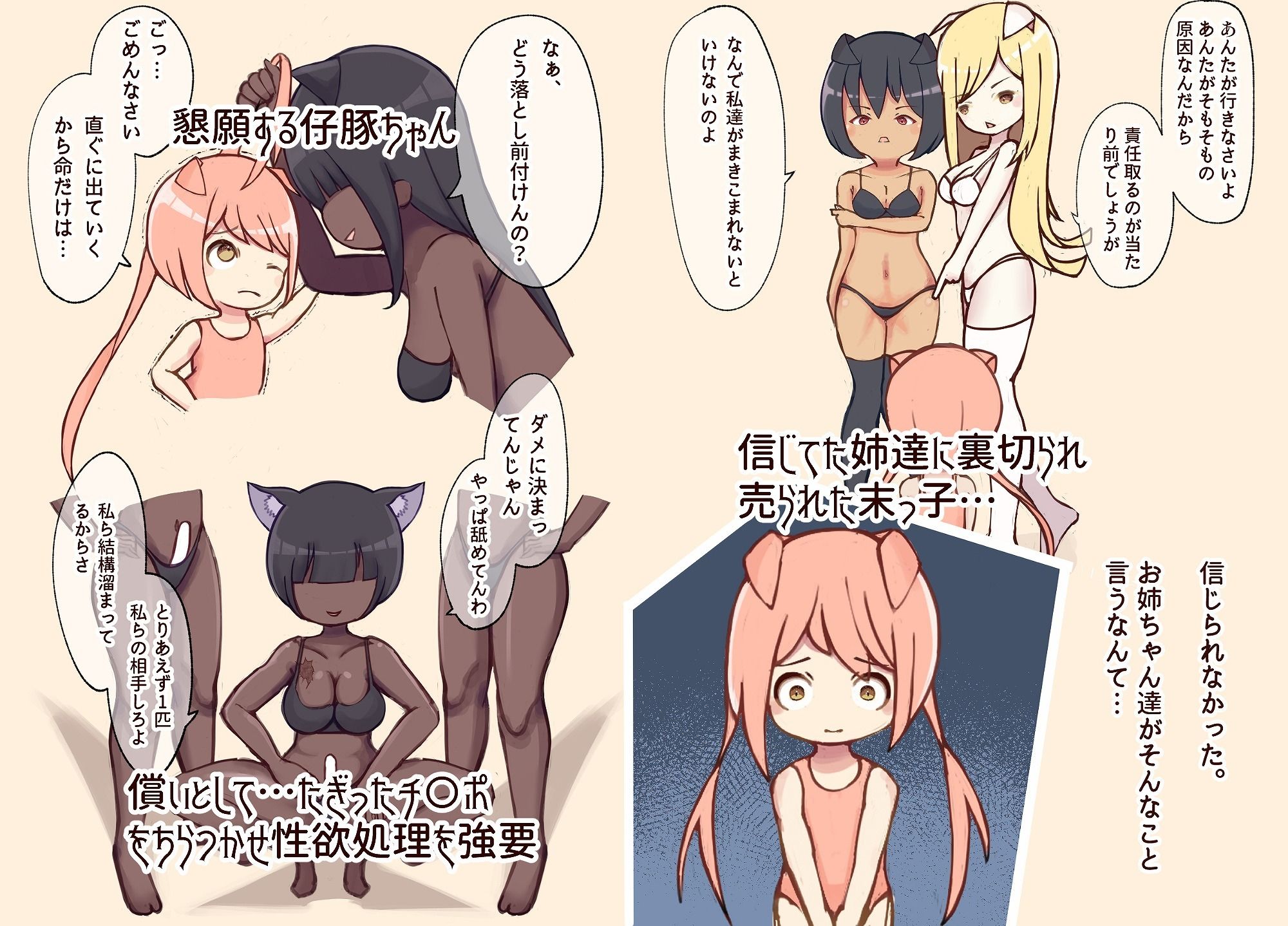 サンプル画像3:三匹の仔豚ちゃんがフタナリ狼さん達においしく喰われちゃったお話(ぎりぎりぎるてぃー) [d_391939]