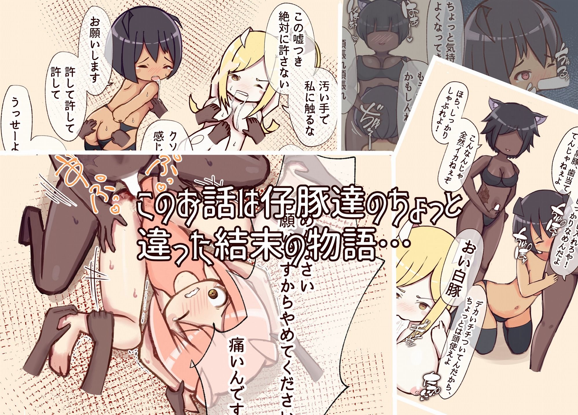 サンプル画像4:三匹の仔豚ちゃんがフタナリ狼さん達においしく喰われちゃったお話(ぎりぎりぎるてぃー) [d_391939]