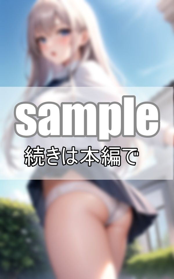 サンプル画像1:やっぱり純白パンティがいちばん！ ミニスカートから覗くご褒美ぱんちら！(なごみ工房) [d_392061]