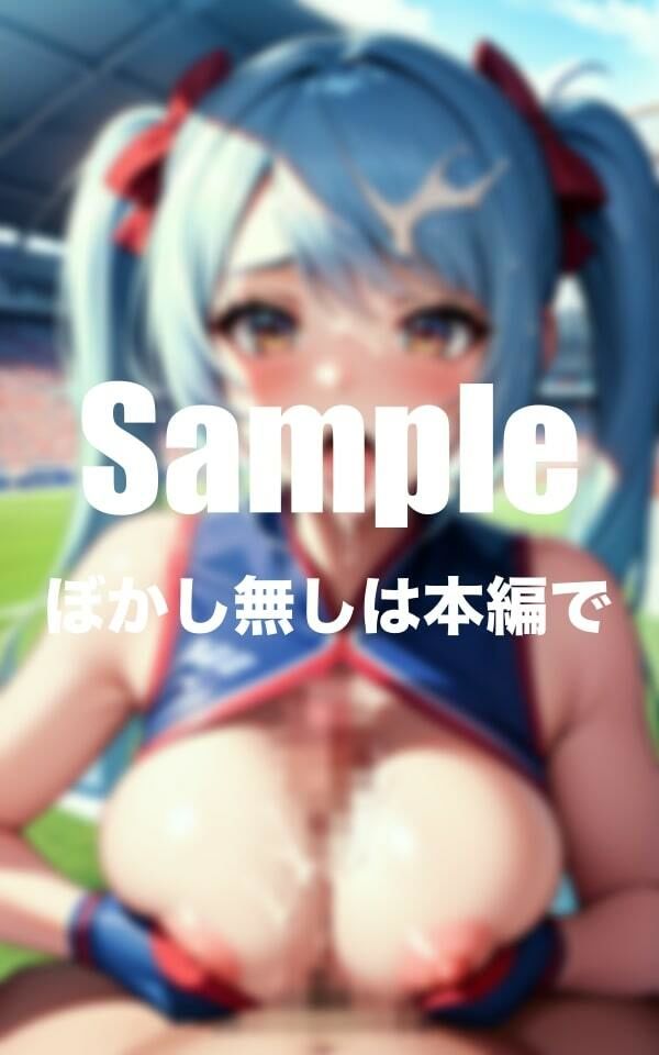 サンプル画像2:チアリーダーのパ〇〇リ集(Hな本屋さん) [d_392152]