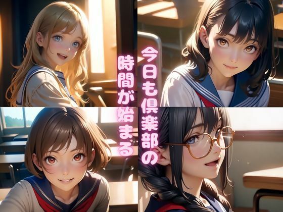 サンプル画像1:【放課後ふぇらちお倶楽部】 〜J〇がおちんちんで性教育を学ぶ〜(エロロ草紙) [d_392173]