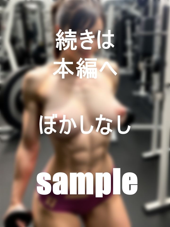 トレーニングに没頭中！最狂筋肉美女たちのサンプル画像 6