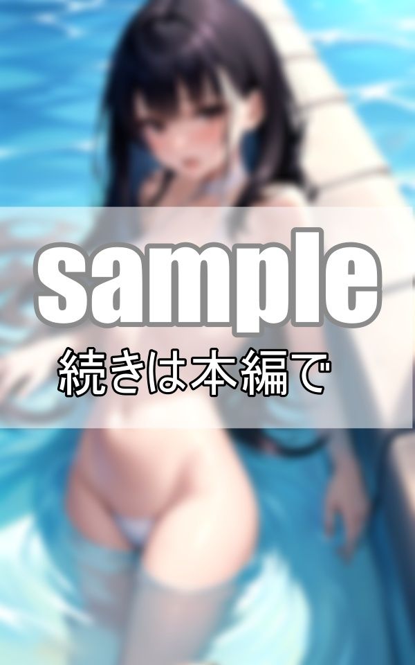 サンプル画像1:貸切プールでいつもよりちょっとえっちな水着に挑戦！ ぽろりもあるかも・・・(熟女の色気) [d_392376]