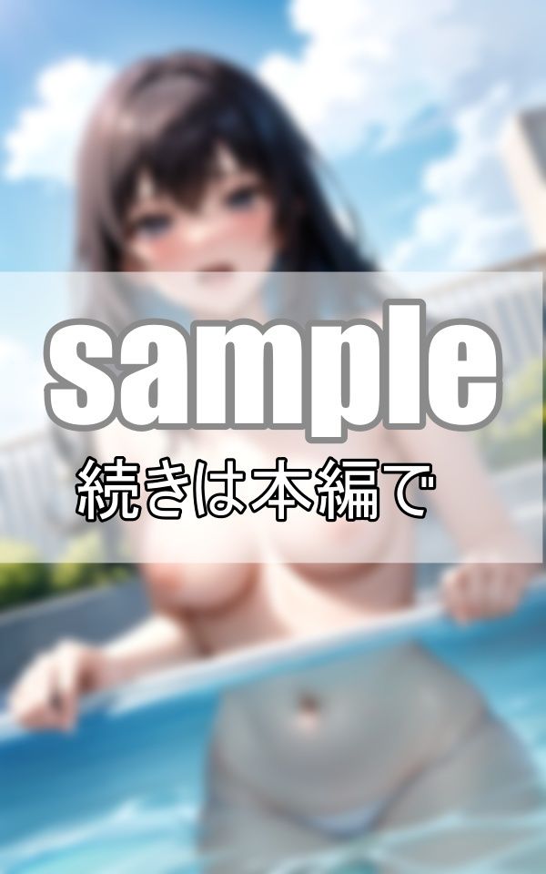 サンプル画像2:貸切プールでいつもよりちょっとえっちな水着に挑戦！ ぽろりもあるかも・・・(熟女の色気) [d_392376]