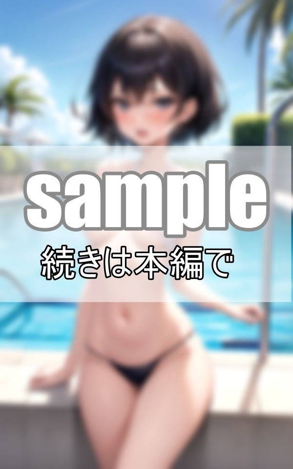 サンプル画像4:貸切プールでいつもよりちょっとえっちな水着に挑戦！ ぽろりもあるかも・・・(熟女の色気) [d_392376]