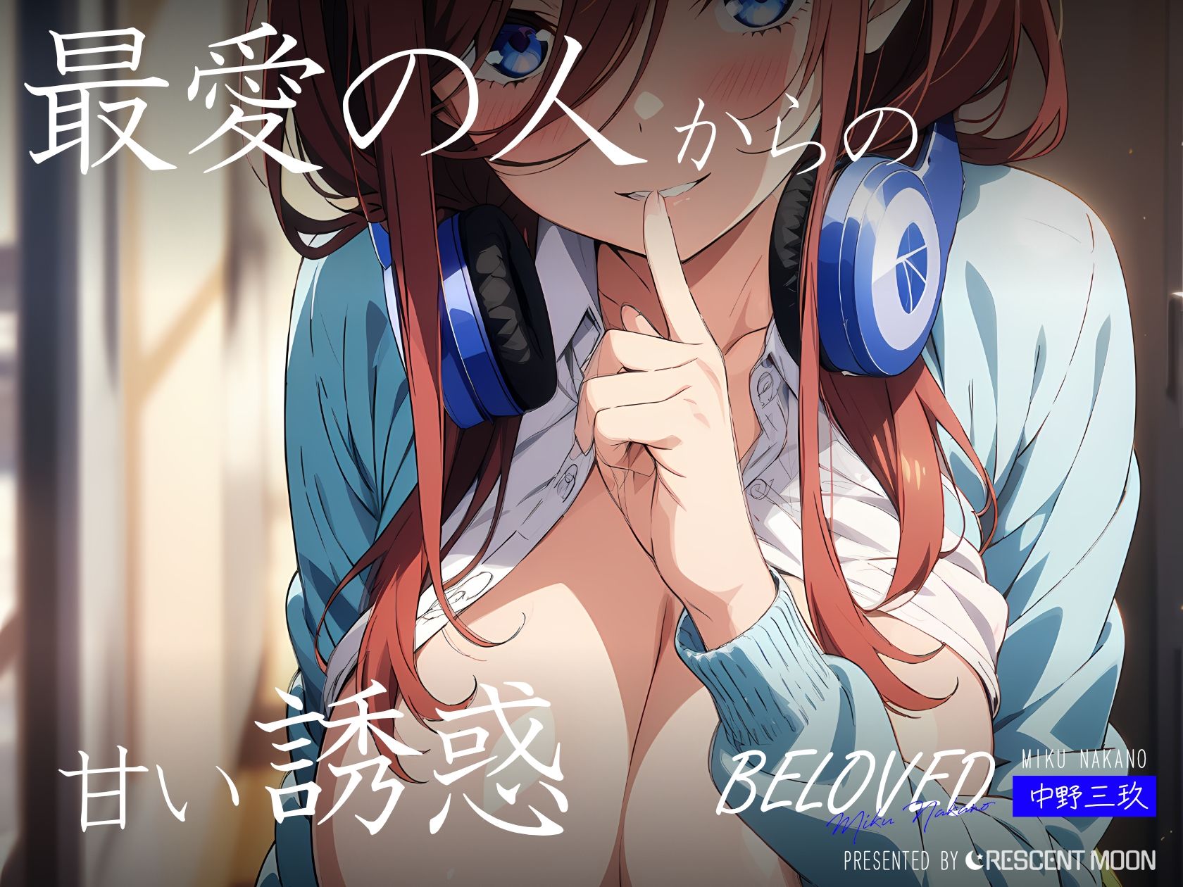 サンプル画像3:BELOVED 中野三○ 学校編(三日月｜crescent moon) [d_392377]