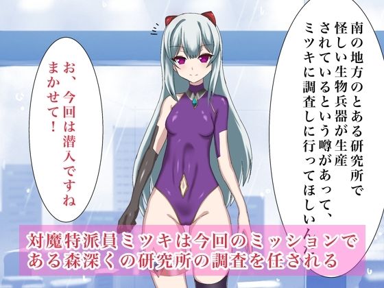 サンプル画像1:対魔特派員ミツキ(enanthate) [d_392434]