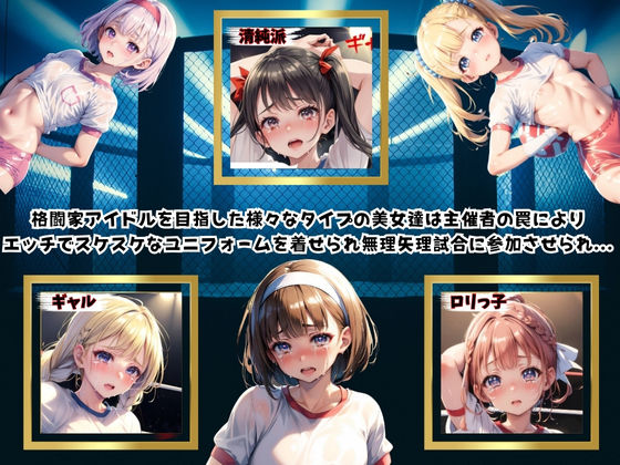 サンプル画像1:格闘家アイドルを目指した女の子をわからせレ●プ(High Quality boy) [d_392460]