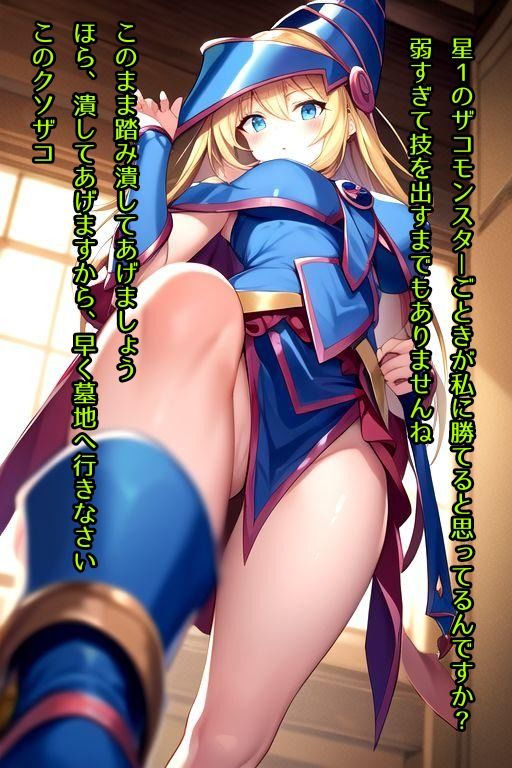 サンプル画像1:サディスティック・マジシャンガールは好きですか？(エムのアトリエ) [d_392490]