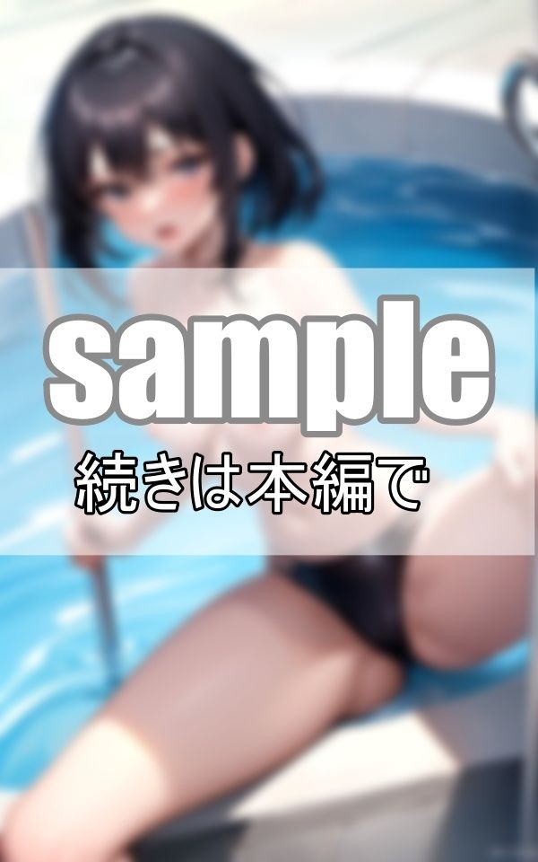 サンプル画像3:〜限界露出〜 誰もいない貸切プールでいつもより過激な攻め過ぎ水着を着てみました。(なっつくりーむ) [d_392515]