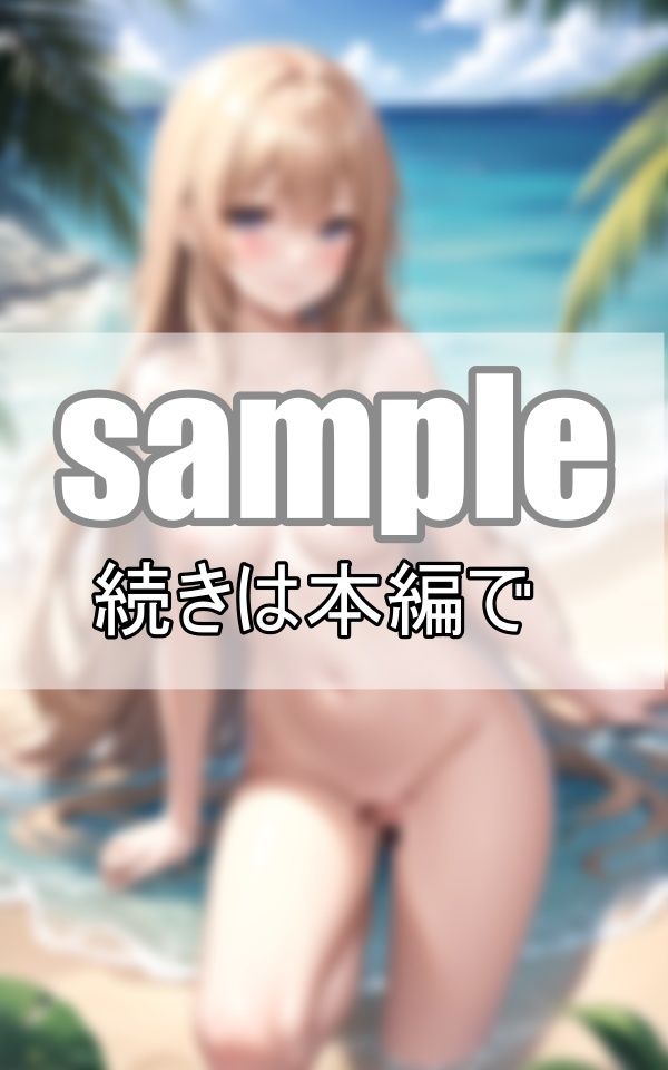 サンプル画像1:スローライフを求めてたどり着いた無人島で裸族の美少女たちと出逢いました。(よーぐるとしぇいく) [d_392521]