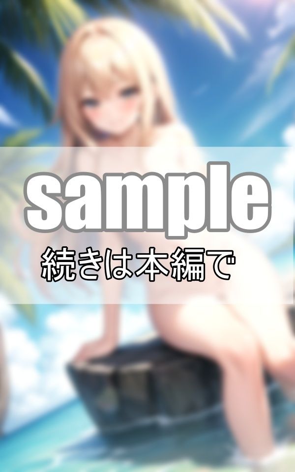 サンプル画像5:スローライフを求めてたどり着いた無人島で裸族の美少女たちと出逢いました。(よーぐるとしぇいく) [d_392521]