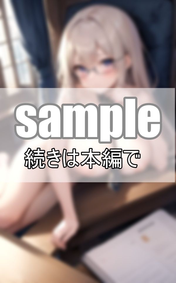 サンプル画像4:しごでき上司は服を着ない！ 僕の上司の困った癖を聞いてください！(れもんすかっしゅ) [d_392526]