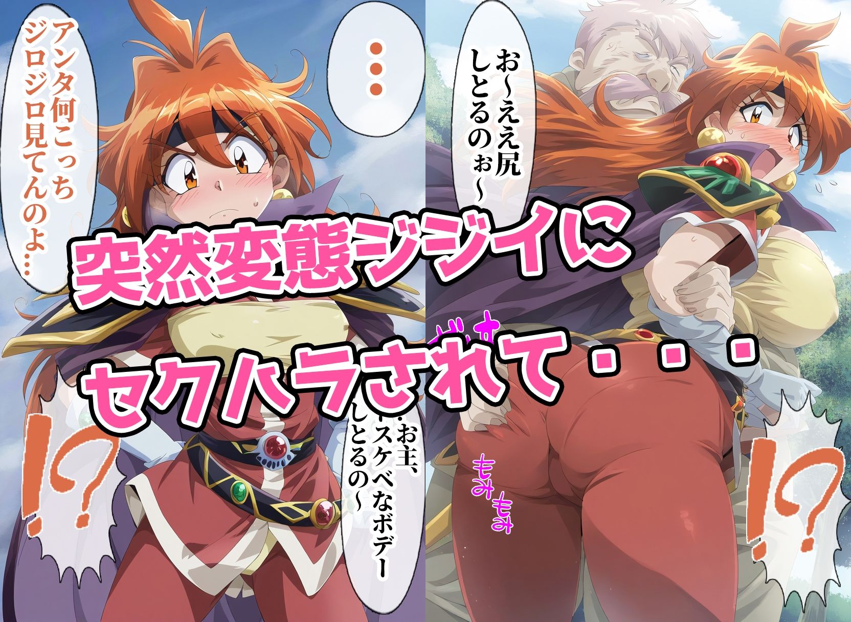 サンプル画像1:魔法を使えるジジイに洗脳させられたリ〇が、寝取られ堕ちていく(わんだふぉおAI) [d_392560]