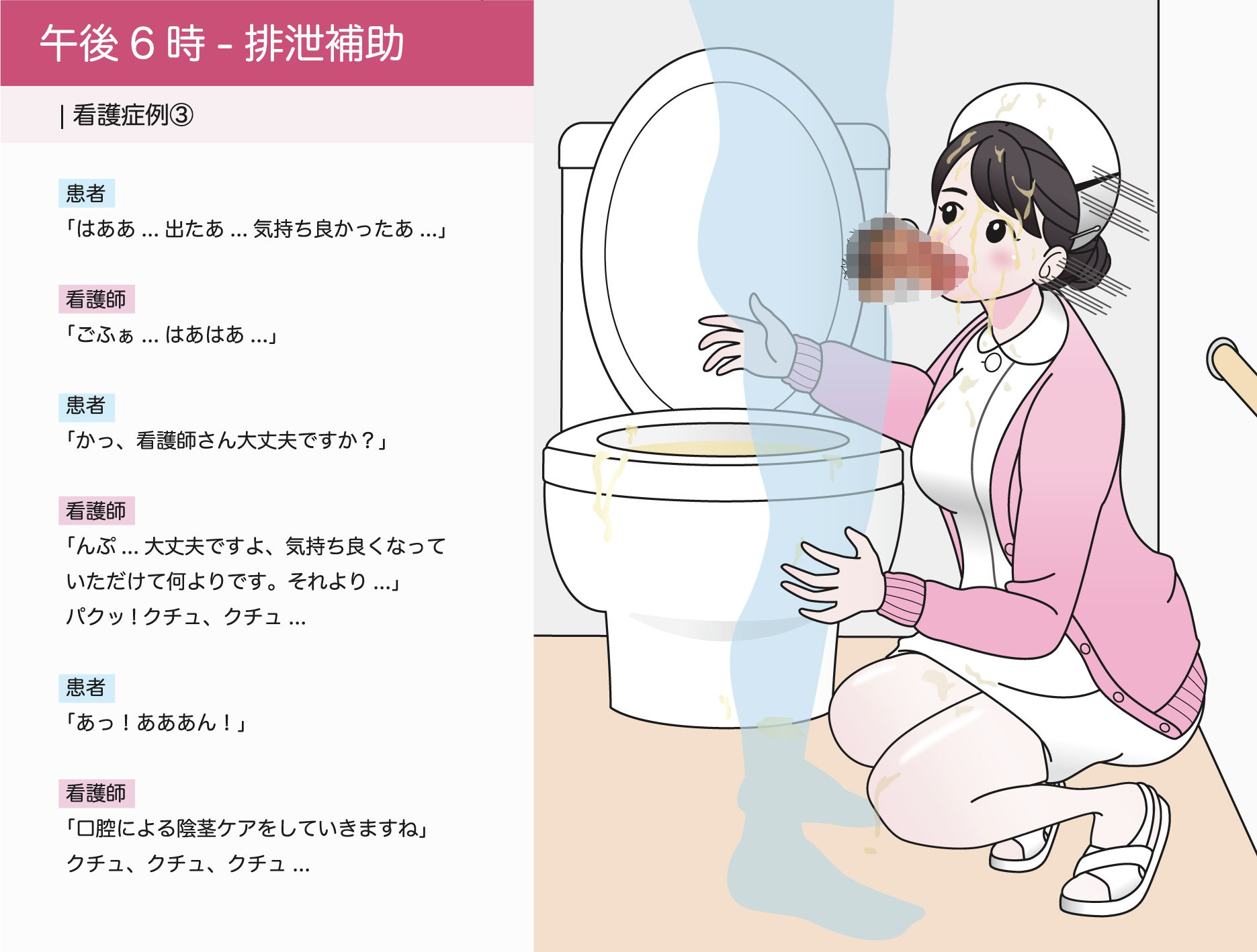 サンプル画像4:性欲処理看護のご案内(性活向上委員会) [d_392632]