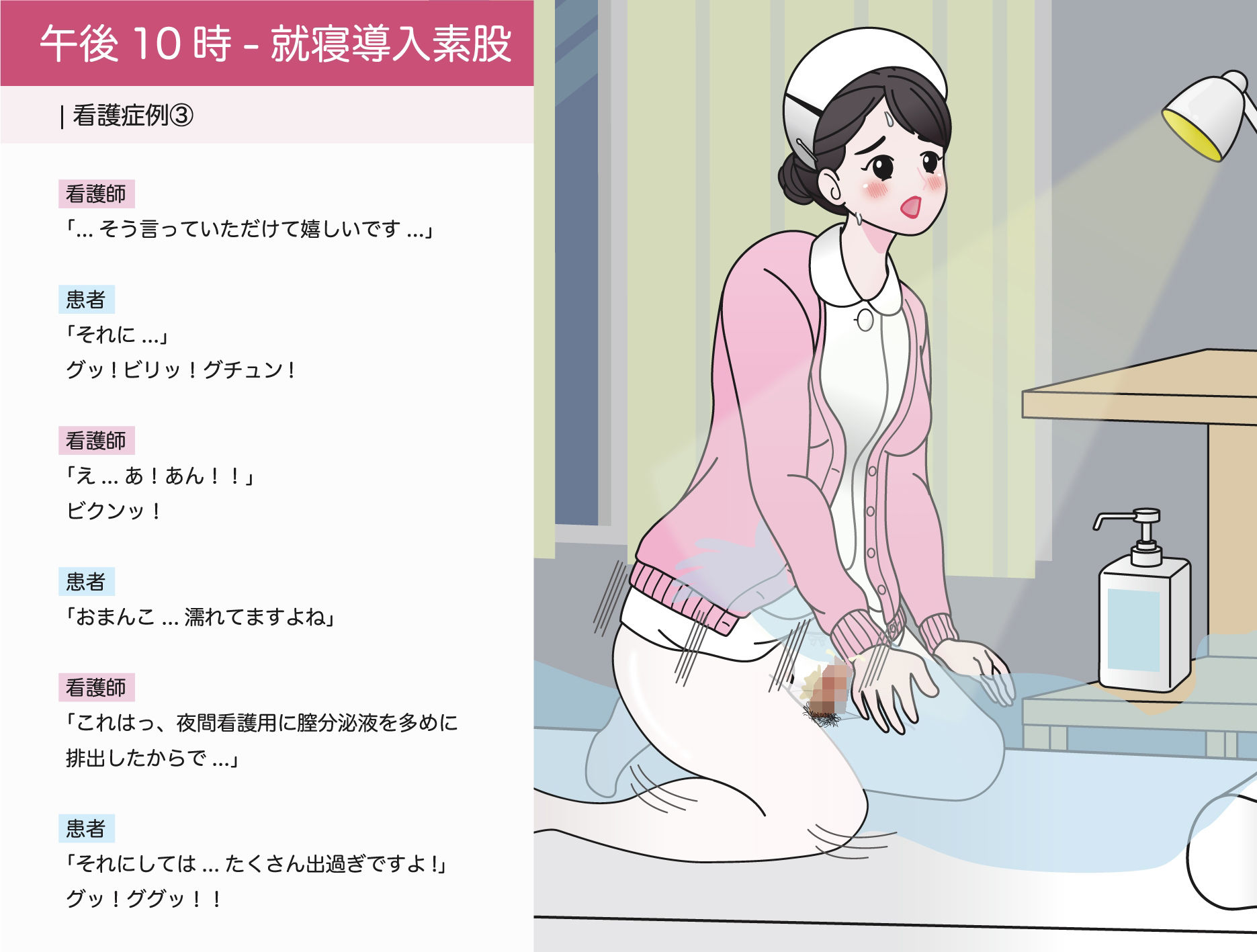 サンプル画像5:性欲処理看護のご案内(性活向上委員会) [d_392632]