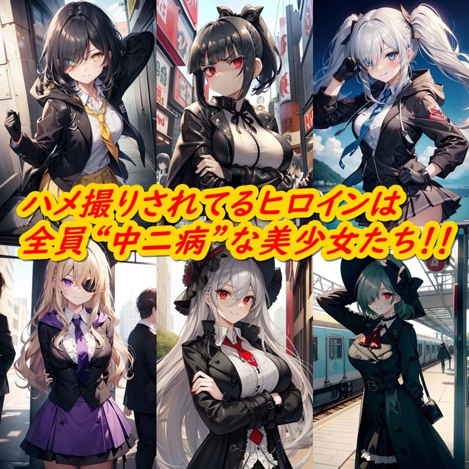 サンプル画像1:中二病女子のハメ撮り写真集(くまとねこ屋) [d_392641]