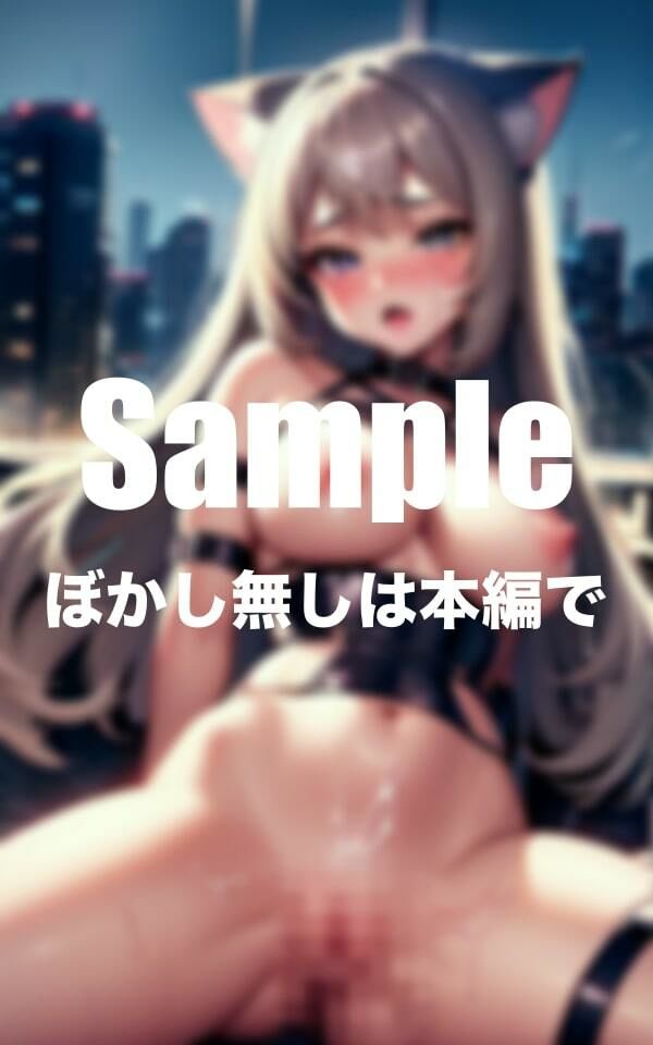 サンプル画像1:猫耳SM嬢(えろ同人本舗) [d_392755]