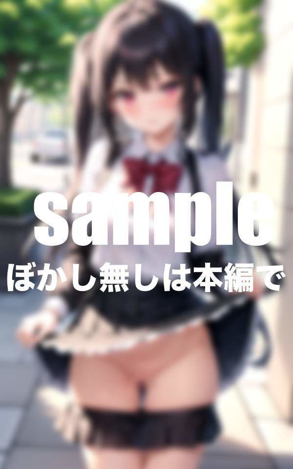 サンプル画像2:パンチラ時々ノーパン丸見え お願いしたら見せてくれる(高画質クオリティLABO) [d_392816]