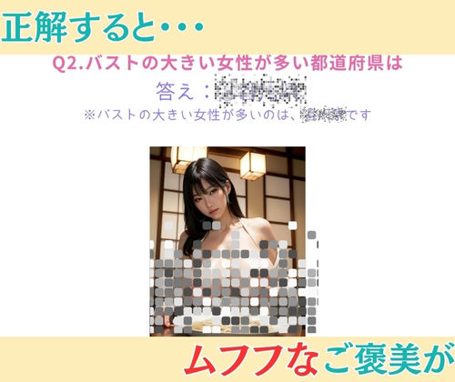 サンプル画像2:エロなぞクイズ〜ムフフなゲーム〜(AA_play) [d_392830]