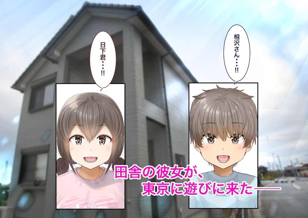 サンプル画像1:田舎に彼女が居る僕を東京のクラスメイトが寝取ろうとして来る。4(銀ぺんぎん) [d_392897]