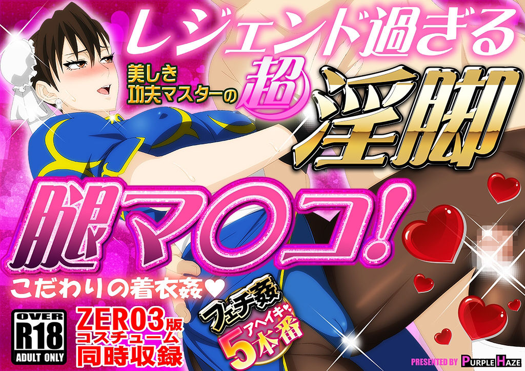 サンプル画像1:格闘娘狩り Vol41 春麗 編(PURPLE HAZE) [d_392962]