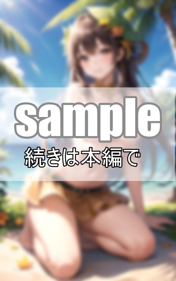 サンプル画像3:現代ではありえない？ たどり着いた南の島は、一夫多妻制のハーレム島だった！(ぼんぼんfactory) [d_392977]