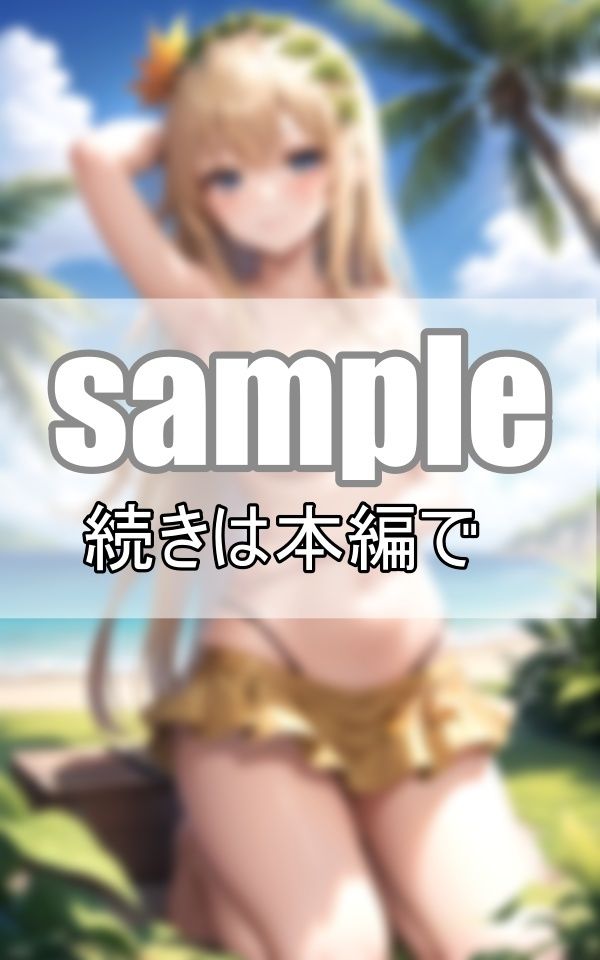 サンプル画像4:現代ではありえない？ たどり着いた南の島は、一夫多妻制のハーレム島だった！(ぼんぼんfactory) [d_392977]