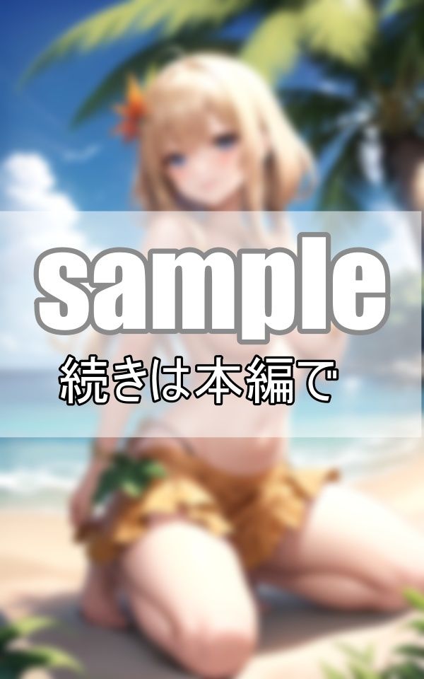 サンプル画像2:〜無人島ハーレム滞在記〜 可愛過ぎる奥さんと無人島へいちゃらぶ新婚旅行に行きました！(めるへんcompany) [d_392980]