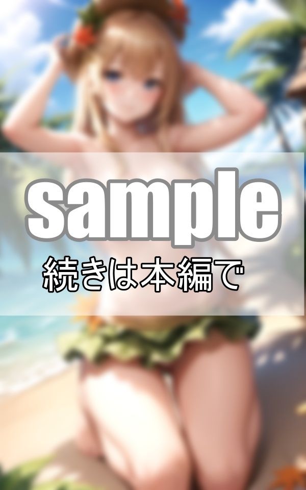 サンプル画像6:〜無人島ハーレム滞在記〜 可愛過ぎる奥さんと無人島へいちゃらぶ新婚旅行に行きました！(めるへんcompany) [d_392980]