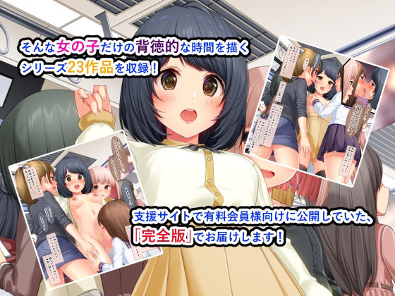 サンプル画像3:女性用車両に乗ったのに…総集編 〜女性用車両に乗ったのに、女の子が大好きな女の子に弄ばれちゃう女の子〜(黒猫と夜) [d_393032]