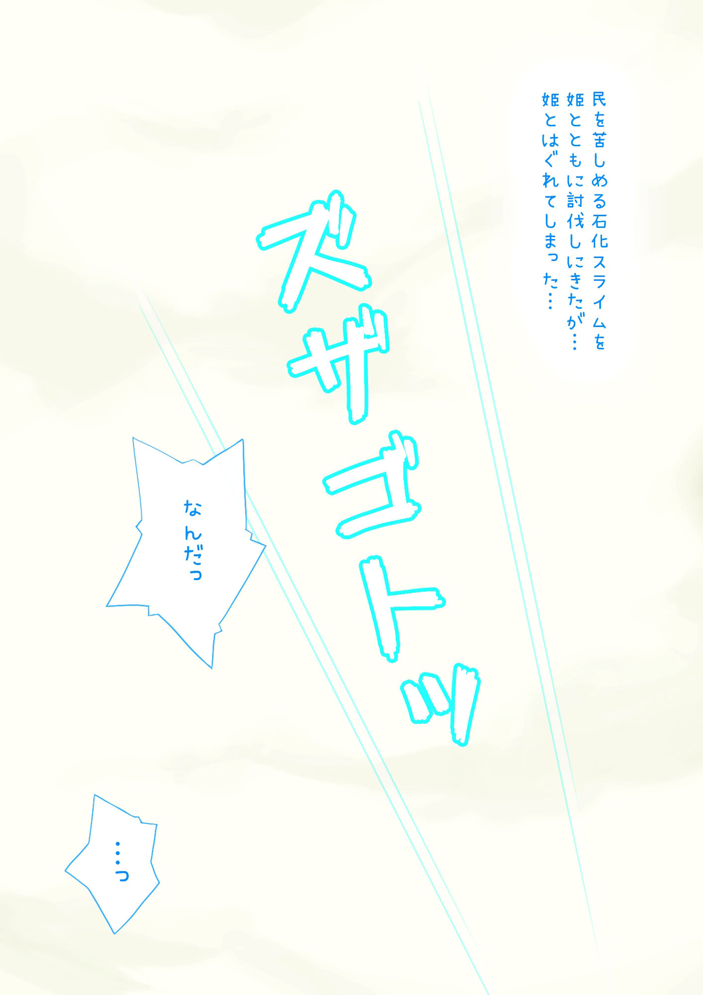 サンプル画像3:石化姫を中出しで救出！(SENIPHA) [d_393115]