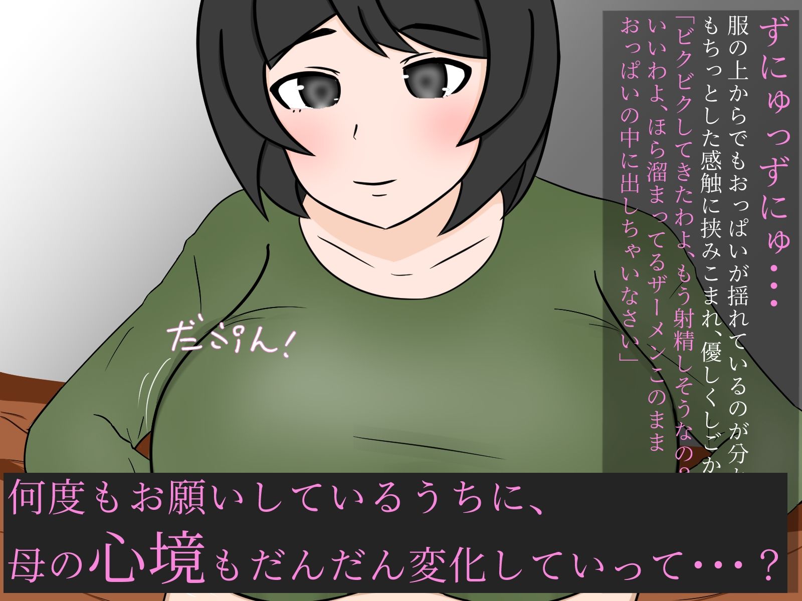 サンプル画像4:大好きな母に「性処理」を頼んで最後にはいちゃラブ生セックスする話(火薬冷蔵庫) [d_393138]