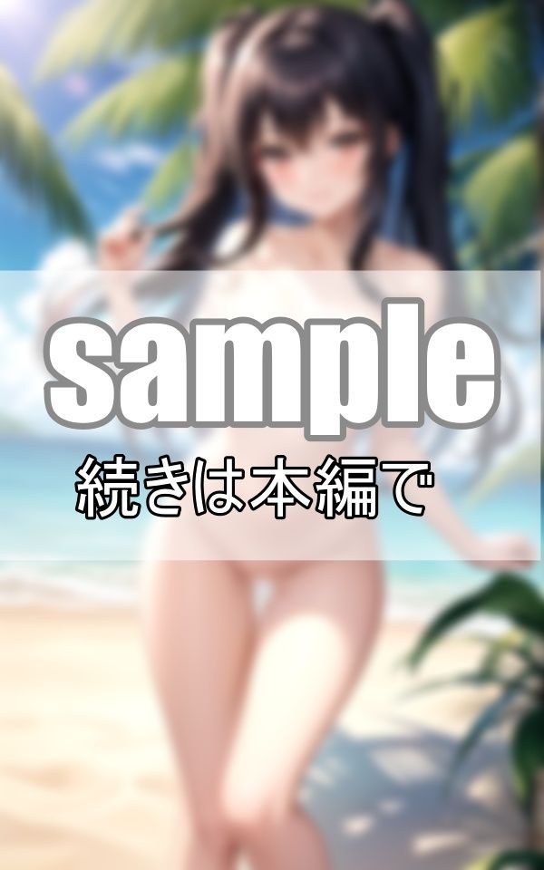 サンプル画像1:無人島で出逢った純真無垢な美少女たち なんだかなつかれちゃったから連れて帰っちゃおうかな・・。(デジタルダーリン出版) [d_393141]