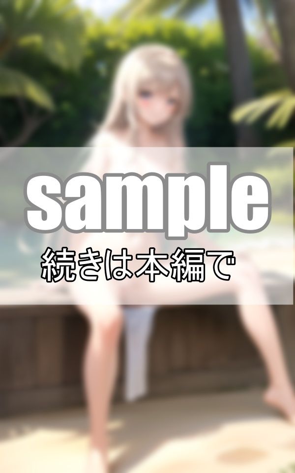 サンプル画像5:ヌーディストビーチで限界露出 奇跡のパイパン娘たちとハーレムパラダイス！(センシャルアルゴリズム出版) [d_393144]