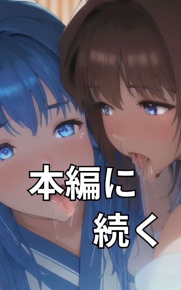 サンプル画像6:幽霊百合(ラブジューサー) [d_393220]