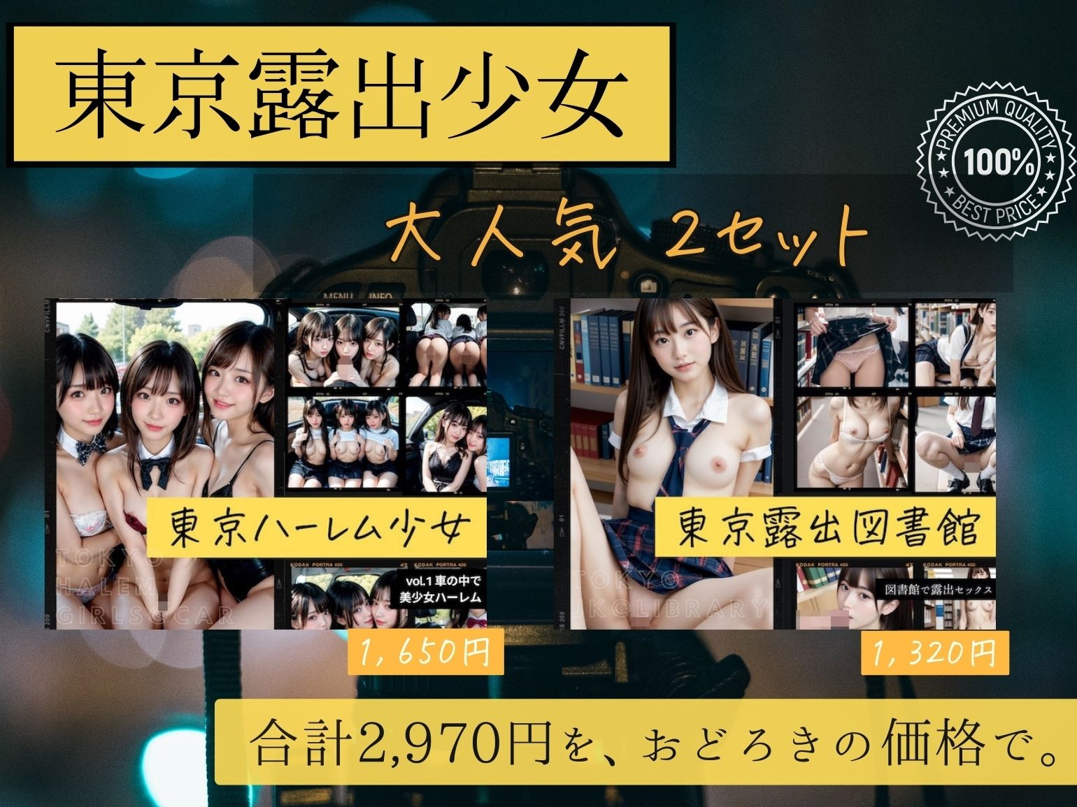 サンプル画像1:777枚 – 東京露出少女 – 総集編3 / 人気2セット(東京露出少女) [d_393338]