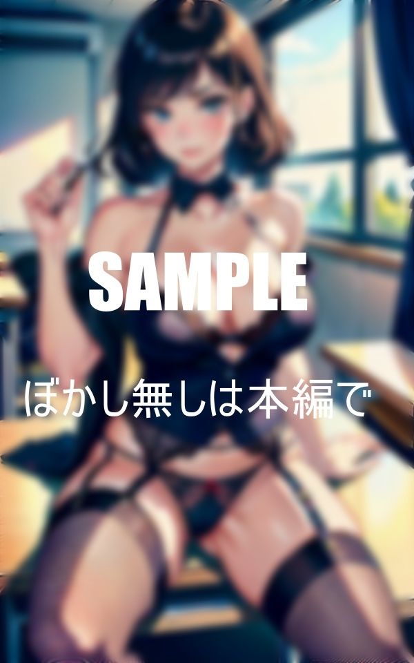 サンプル画像6:いやらし過ぎる美熟女教師たち男子生徒を誘惑(りサークル) [d_393400]