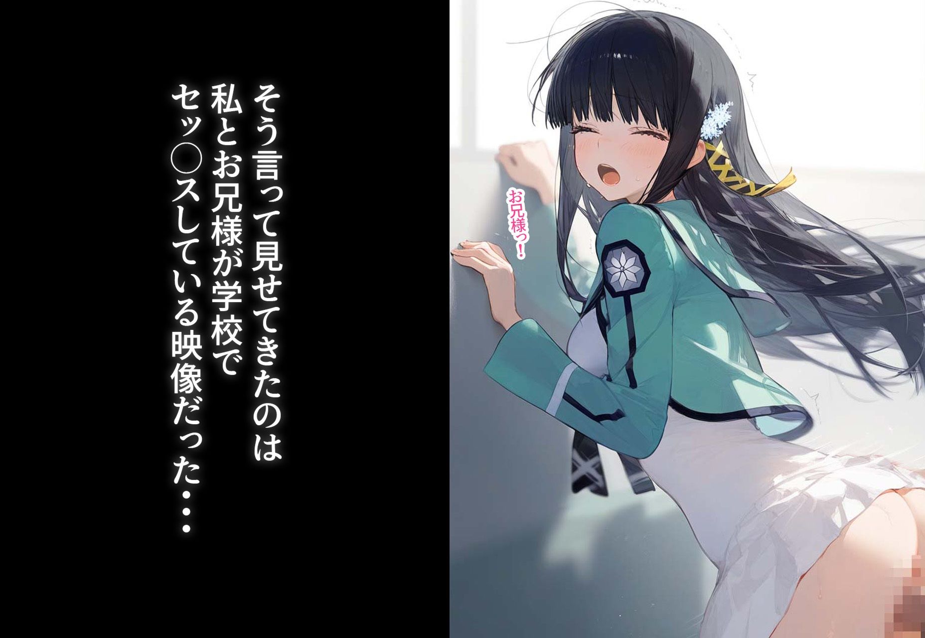 サンプル画像2:完堕ち！？寝取り物語〜弱みを握られたヒロイン達〜 司波◯雪の場合(XXXガール) [d_393413]